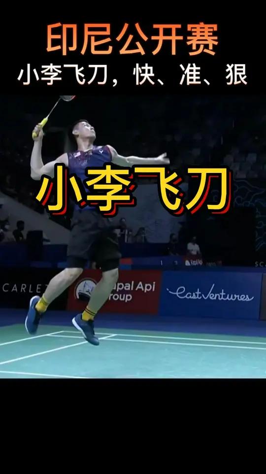 法国队逆转印尼队,李梓嘉统治全场 法国队逆转印尼队,李梓嘉统治全场